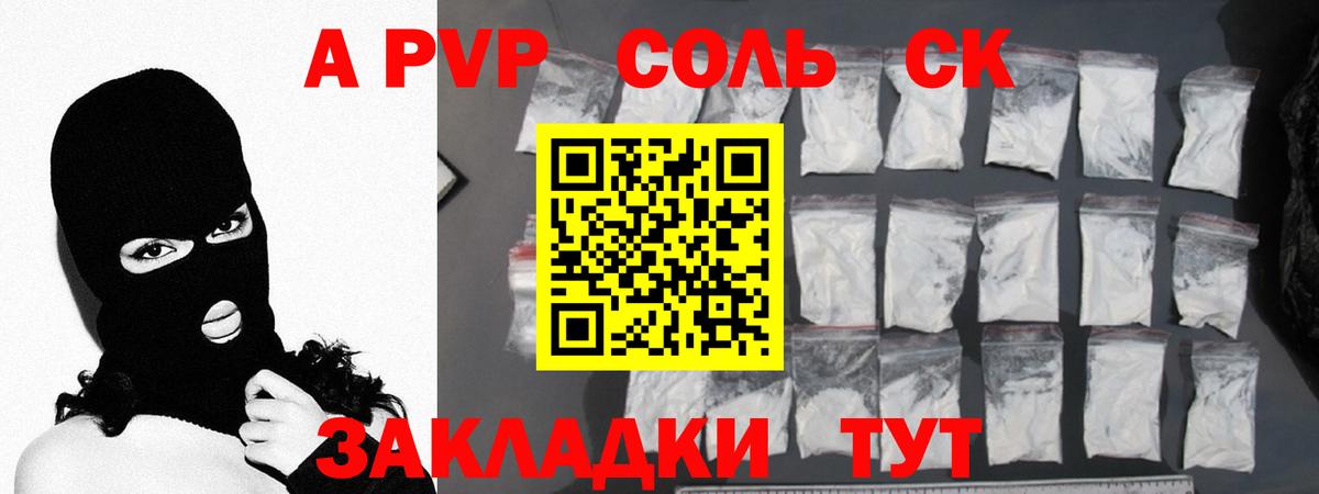 Курчалой  A PVP Соль  Alpha-PVP СК  Вход с VPN  A PVP СК КРИС 