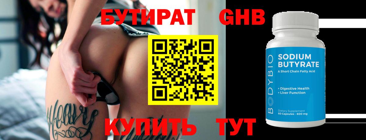 БУТИРАТ BDO 33% Курчалой