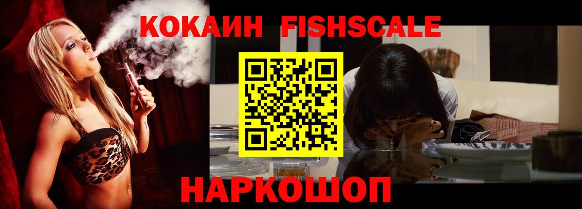 Cocaine FishScale  COCAIN 99%  Кокаин  Вход с VPN  Курчалой 