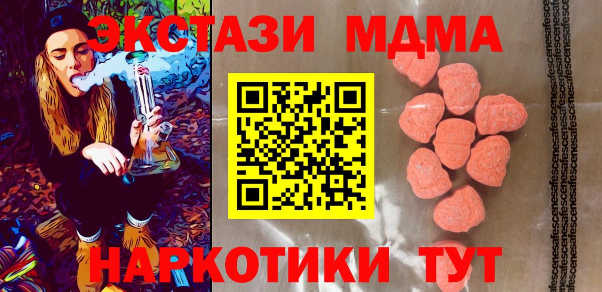 Экстази 250 мг  Вход с VPN  ЭКСТАЗИ MDMA  Курчалой 