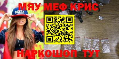 мяу мяу кристалл Донской