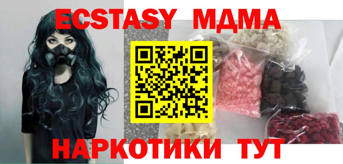 МДМА  Вход с VPN  MDMA молли  Курчалой  МДМА молли 