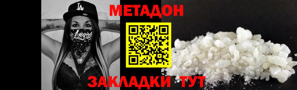 МЕТАДОН VHQ Курчалой